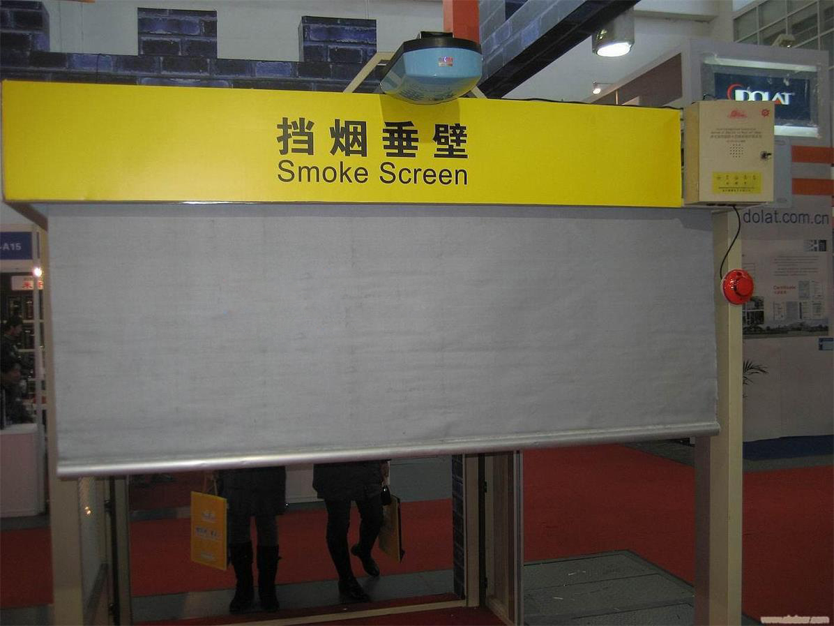 活动式挡烟垂壁